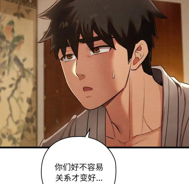 漫画《亲密宝鉴》第15话第128张图
