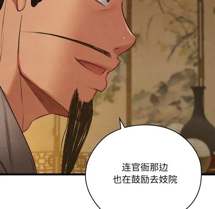 漫画《亲密宝鉴》第15话第137张图