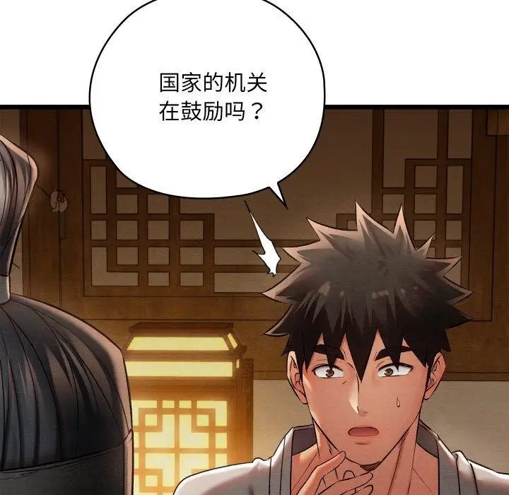 漫画《亲密宝鉴》第15话第139张图