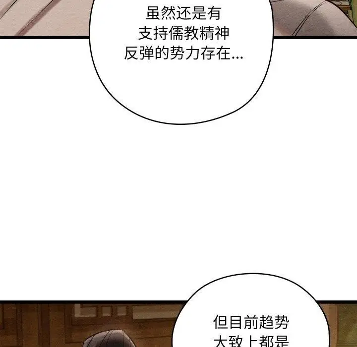 漫画《亲密宝鉴》第15话第141张图