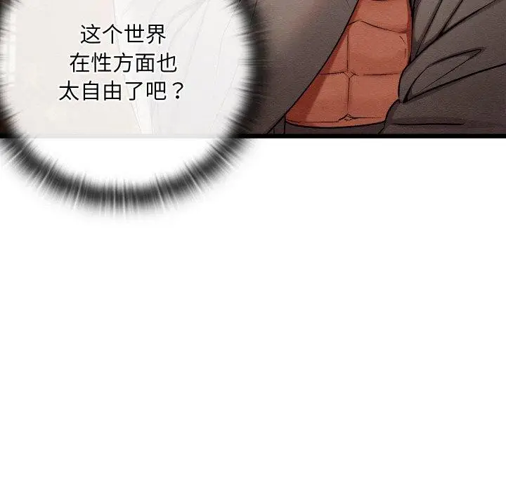 漫画《亲密宝鉴》第15话第145张图