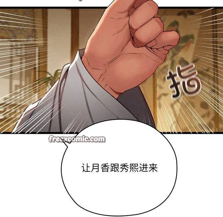 漫画《亲密宝鉴》第15话第150张图