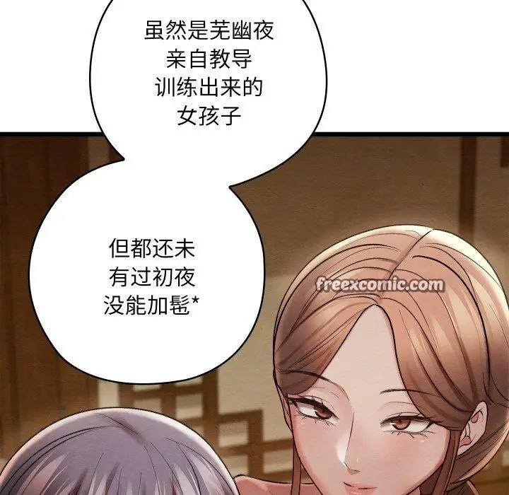 漫画《亲密宝鉴》第15话第165张图