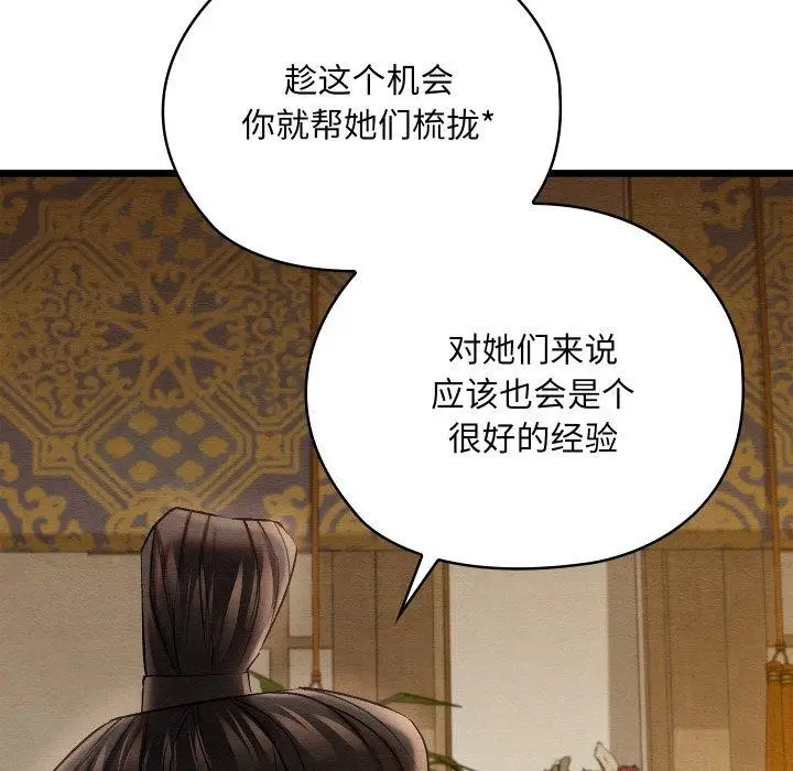 漫画《亲密宝鉴》第15话第168张图