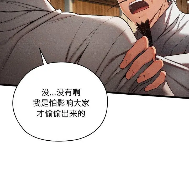 漫画《亲密宝鉴》第15话第191张图