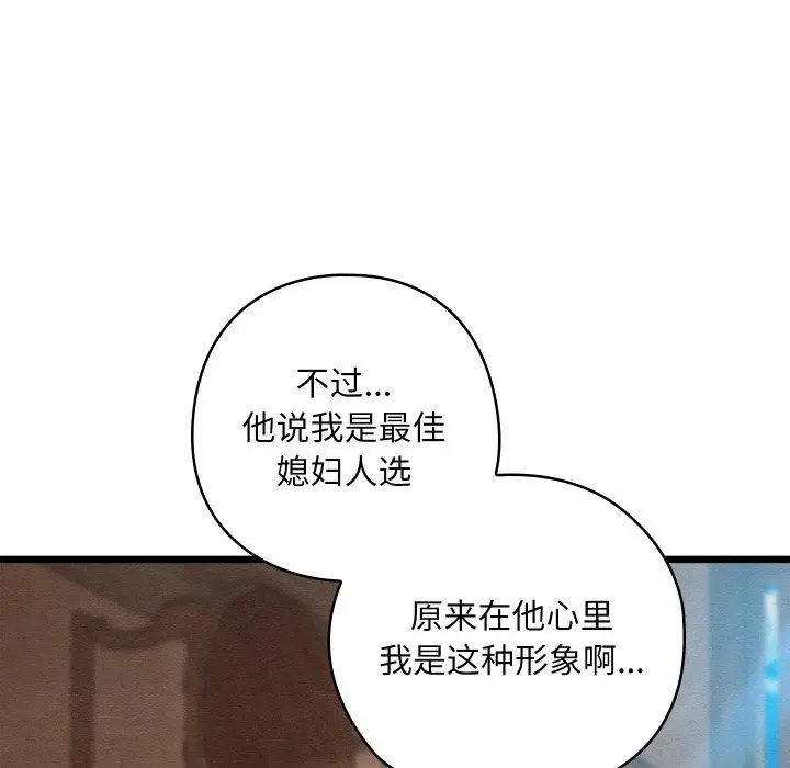 漫画《亲密宝鉴》第15话第68张图