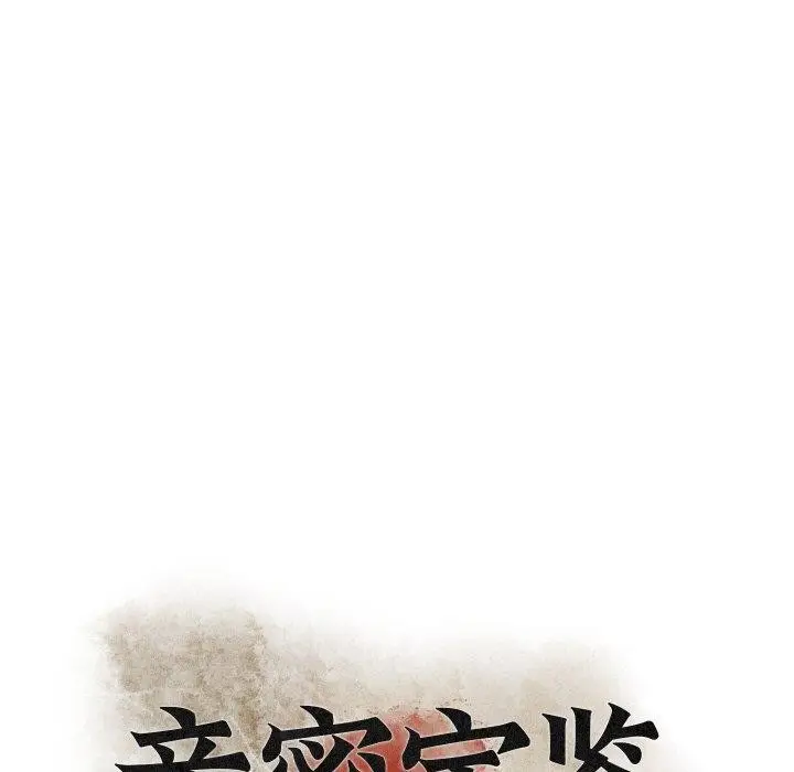 漫画《亲密宝鉴》第17话第35张图