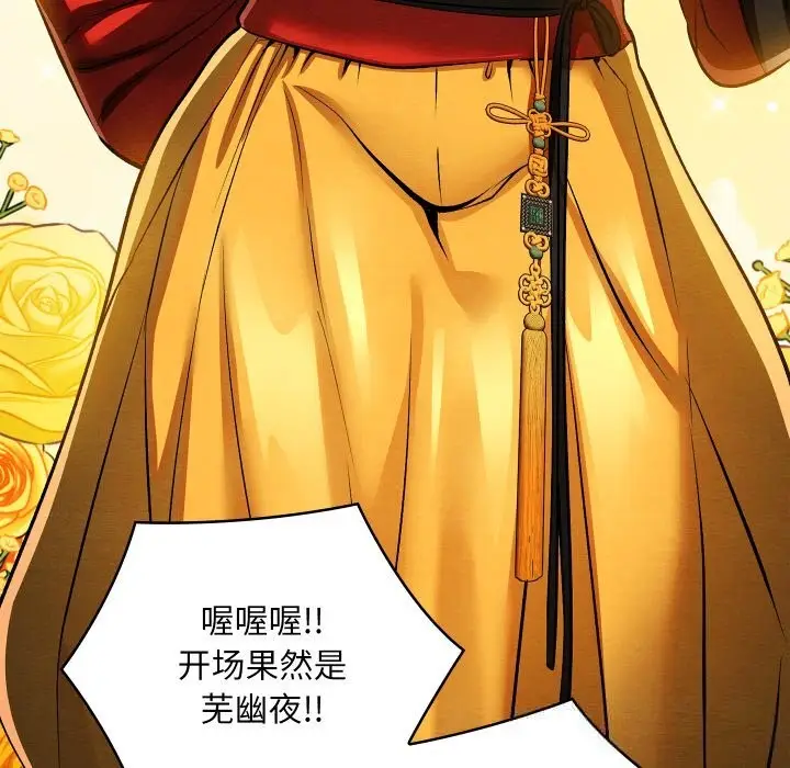 漫画《亲密宝鉴》第31话第131张图