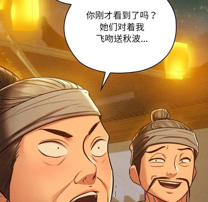漫画《亲密宝鉴》第31话第157张图