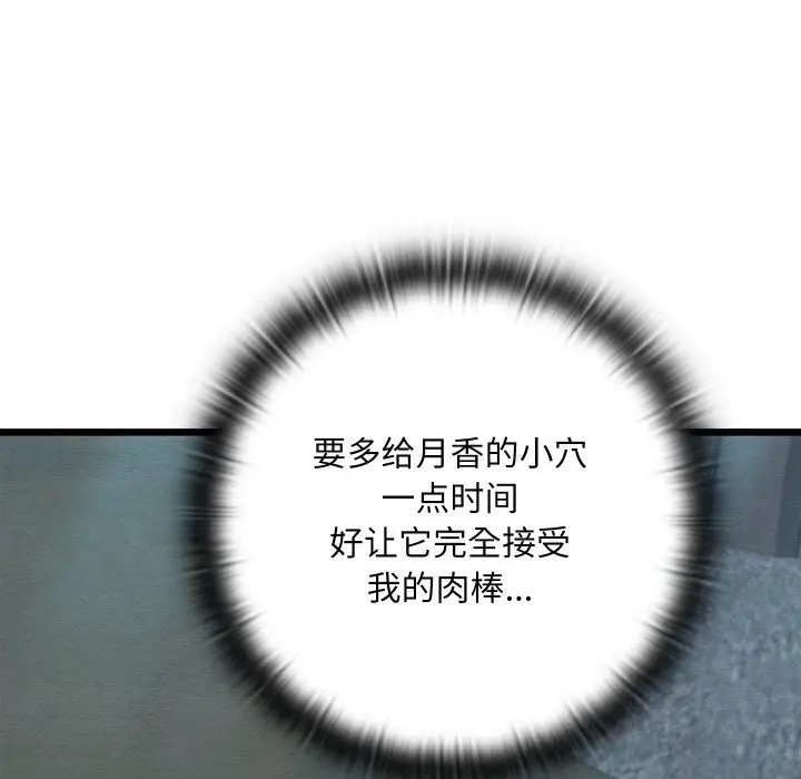 漫画《亲密宝鉴》第31话第19张图