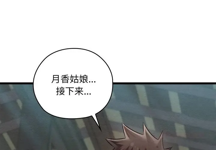 漫画《亲密宝鉴》第31话第4张图