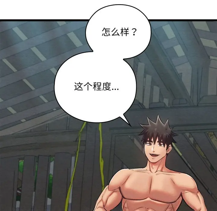 漫画《亲密宝鉴》第31话第88张图