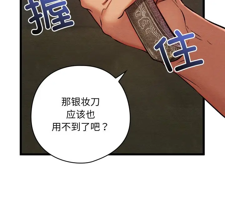 漫画《亲密宝鉴》第31话第97张图
