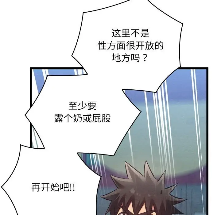 漫画《亲密宝鉴》第32话第105张图