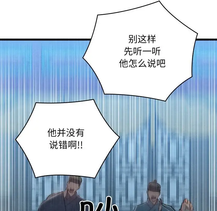 漫画《亲密宝鉴》第32话第117张图