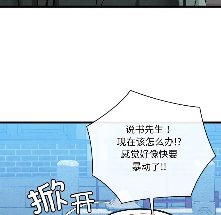 漫画《亲密宝鉴》第32话第121张图