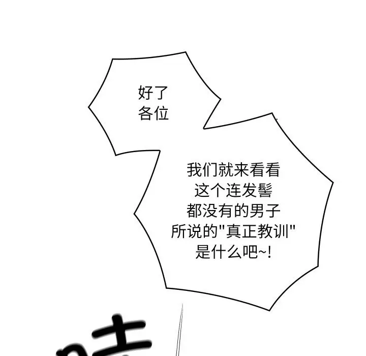 漫画《亲密宝鉴》第32话第128张图