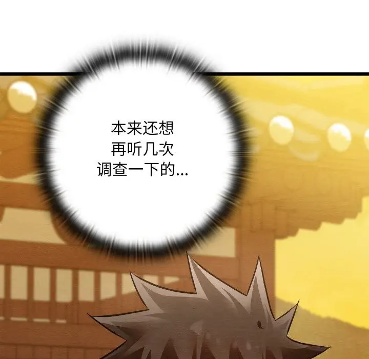 漫画《亲密宝鉴》第32话第191张图