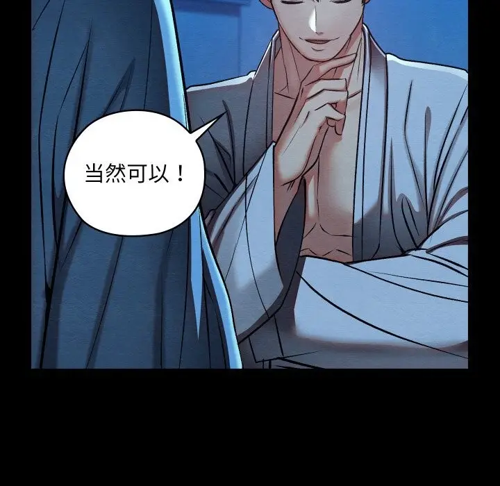 漫画《亲密宝鉴》第32话第29张图