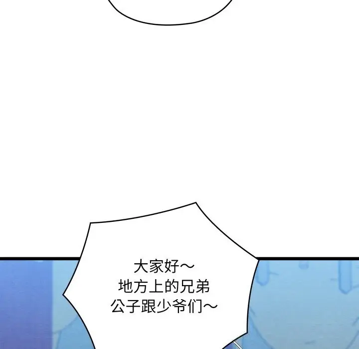 漫画《亲密宝鉴》第32话第43张图