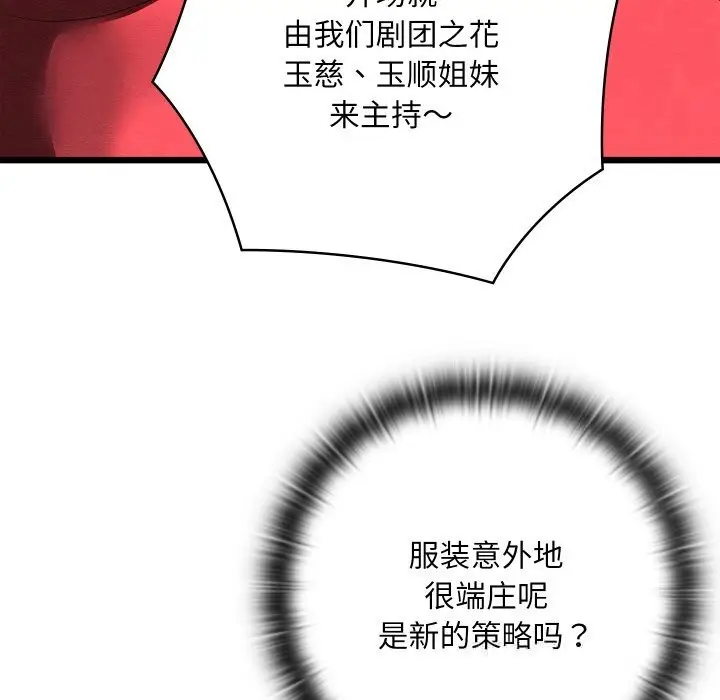 漫画《亲密宝鉴》第32话第48张图