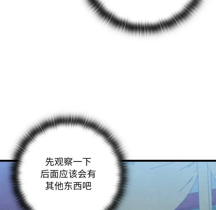 漫画《亲密宝鉴》第32话第49张图