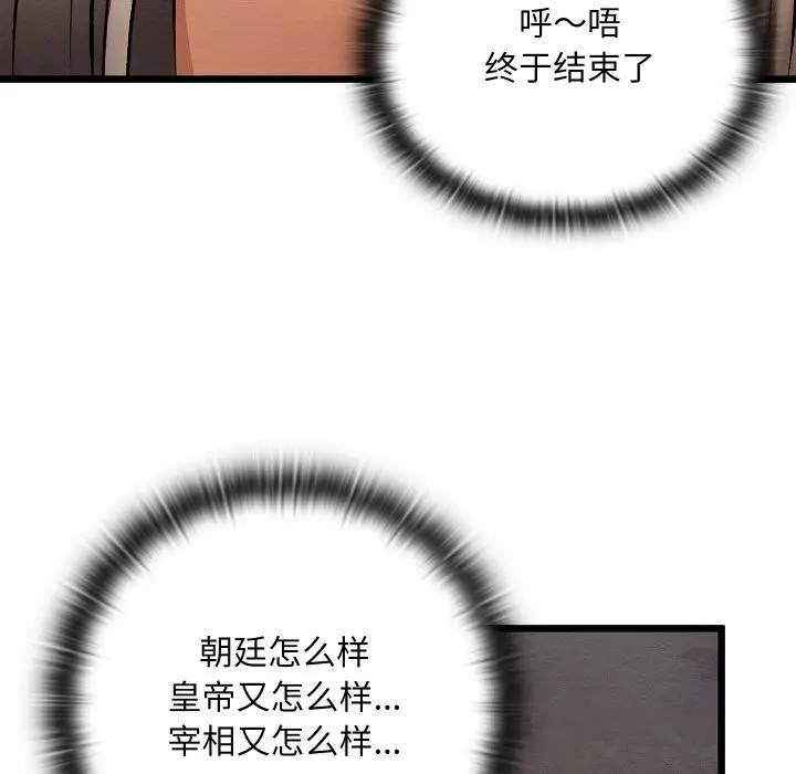 漫画《亲密宝鉴》第32话第62张图