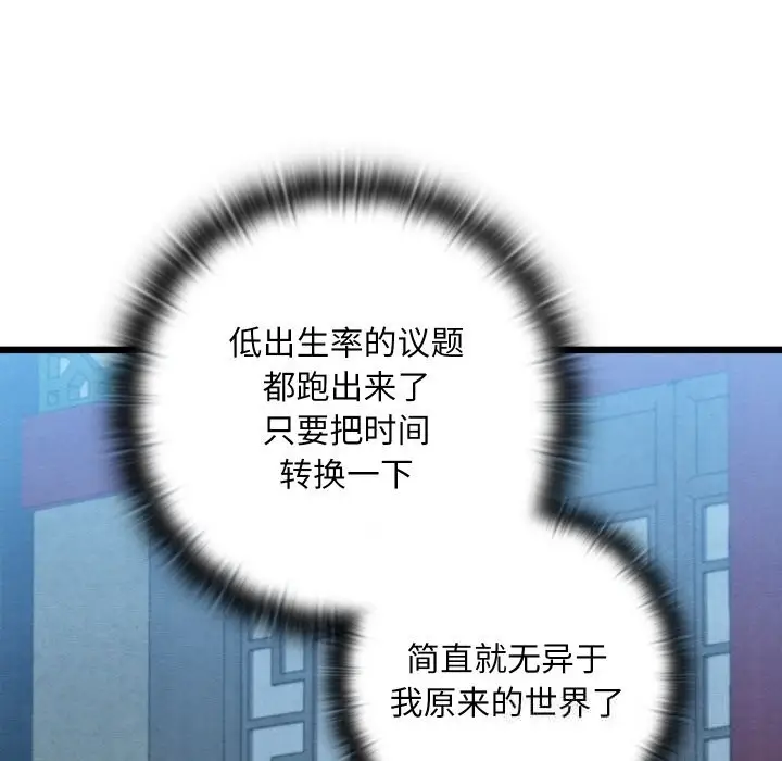 漫画《亲密宝鉴》第32话第66张图