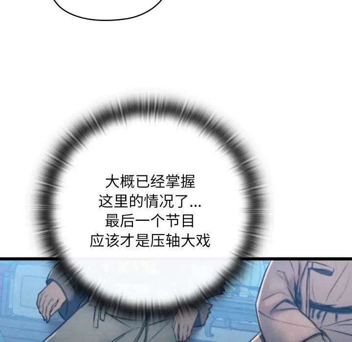 漫画《亲密宝鉴》第32话第75张图