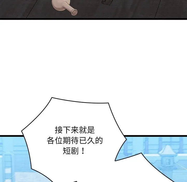 漫画《亲密宝鉴》第32话第78张图