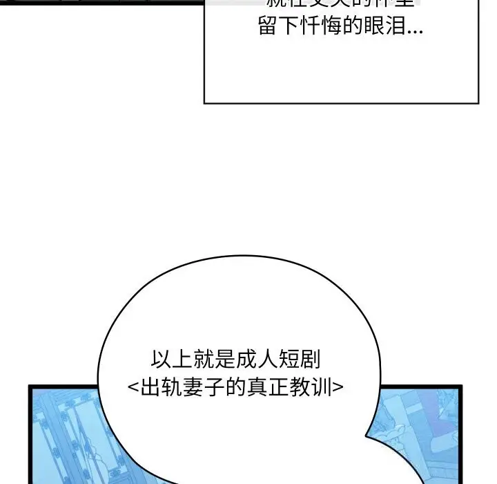 漫画《亲密宝鉴》第32话第91张图