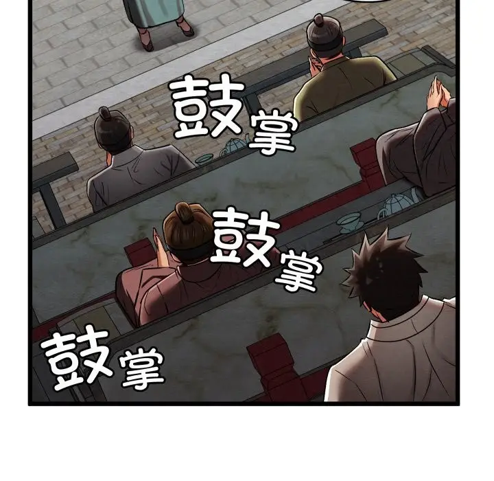 漫画《亲密宝鉴》第32话第93张图