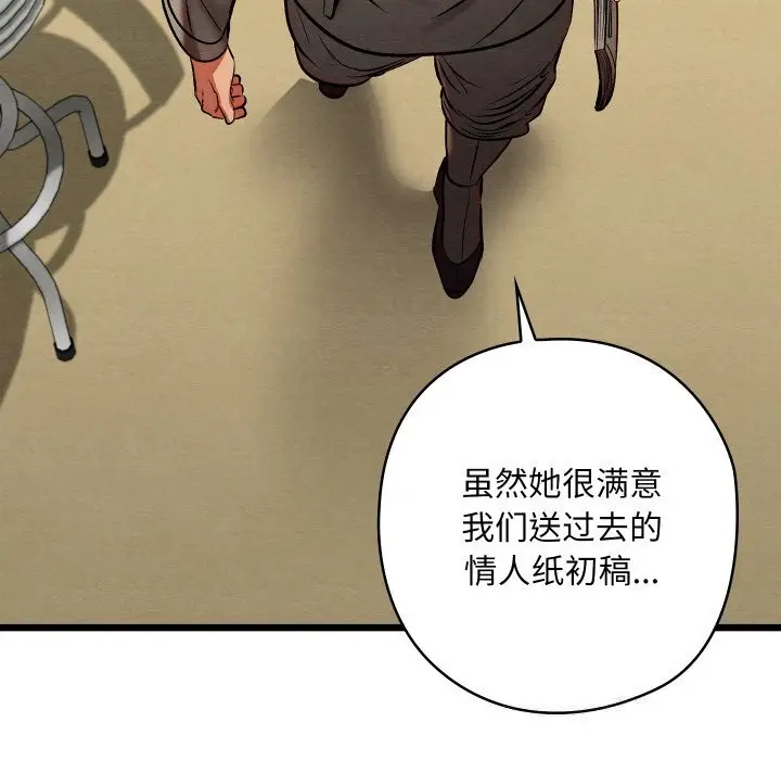 漫画《亲密宝鉴》第33话第100张图
