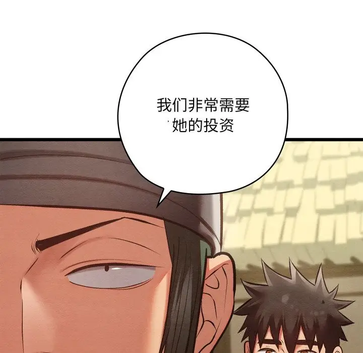 漫画《亲密宝鉴》第33话第104张图