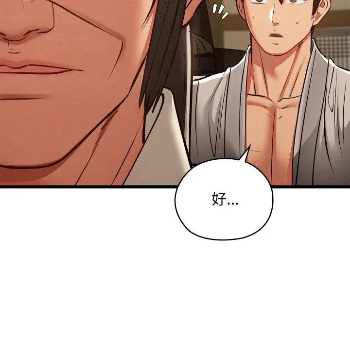 漫画《亲密宝鉴》第33话第105张图