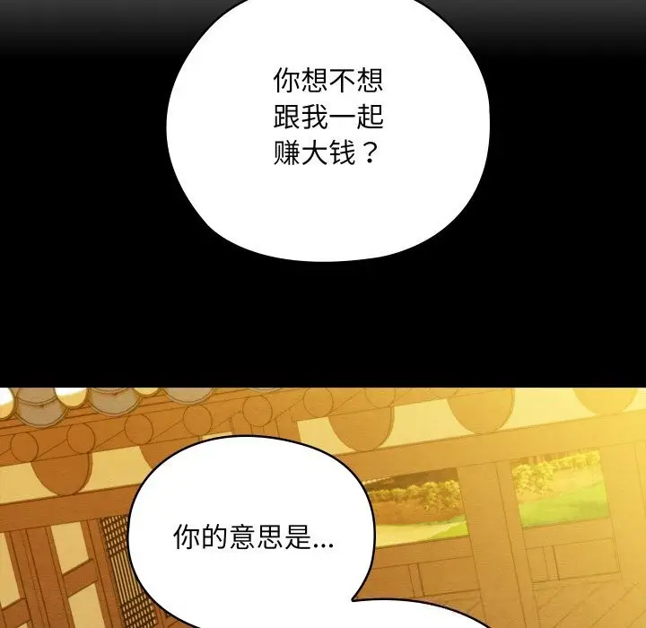 漫画《亲密宝鉴》第33话第13张图