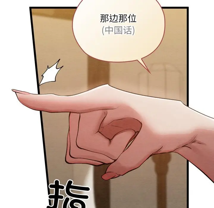 漫画《亲密宝鉴》第33话第134张图