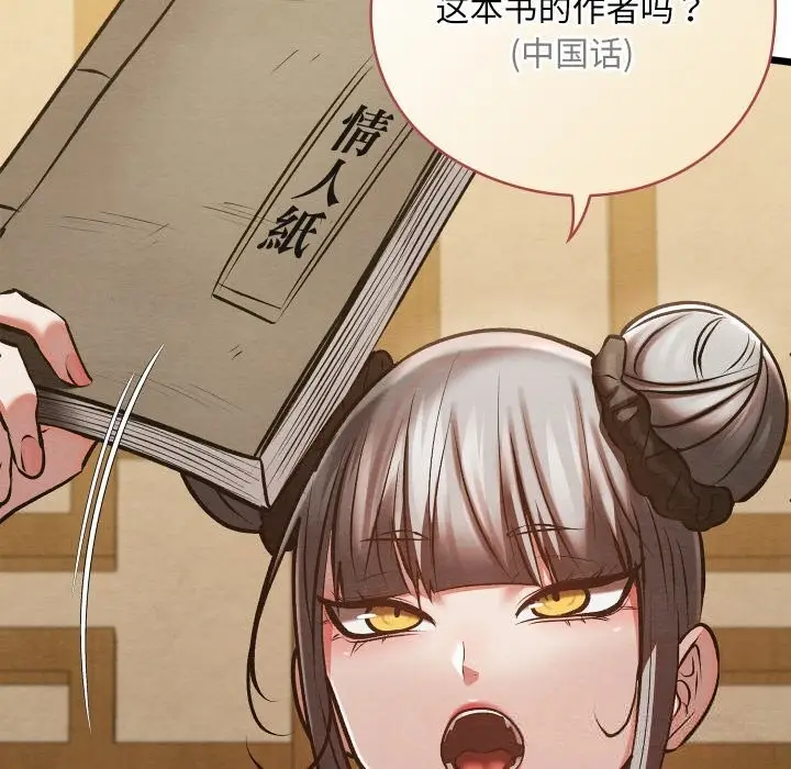 漫画《亲密宝鉴》第33话第136张图