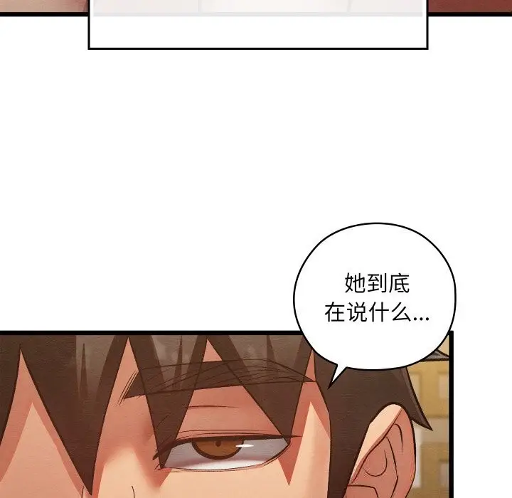 漫画《亲密宝鉴》第33话第139张图