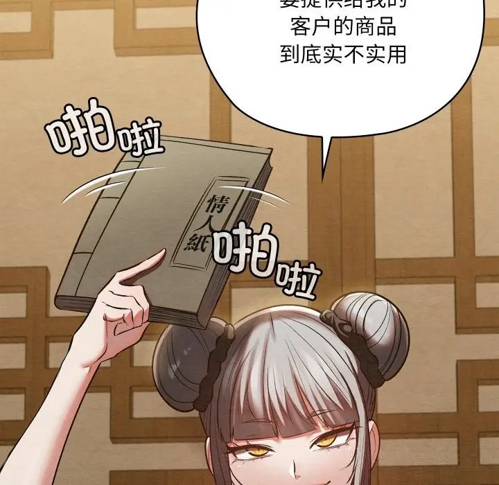 漫画《亲密宝鉴》第33话第151张图