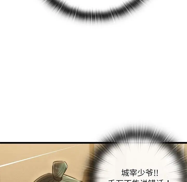 漫画《亲密宝鉴》第33话第160张图