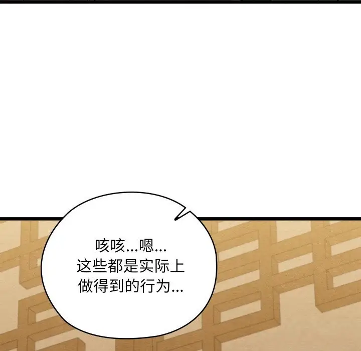 漫画《亲密宝鉴》第33话第163张图