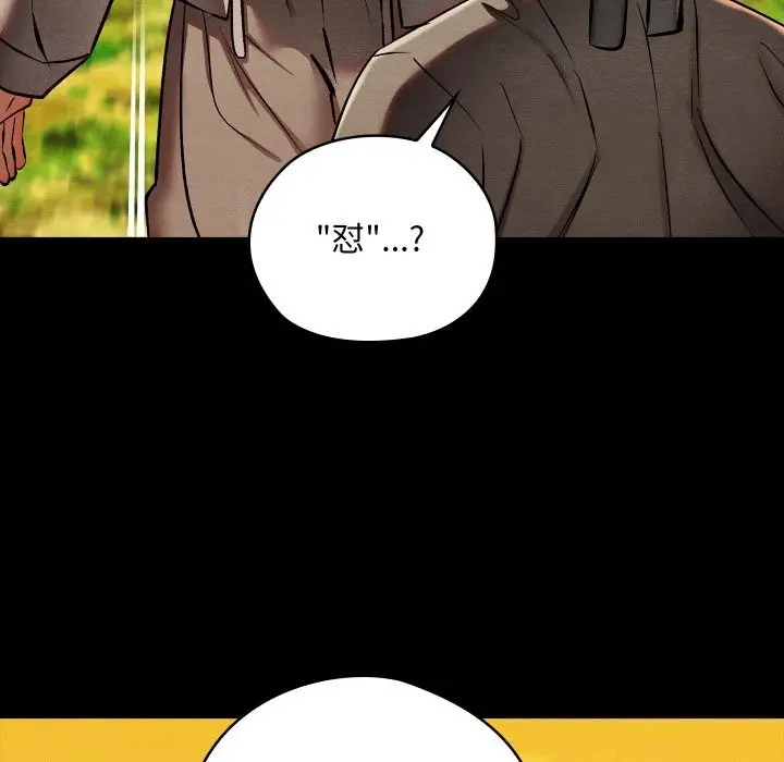 漫画《亲密宝鉴》第33话第26张图
