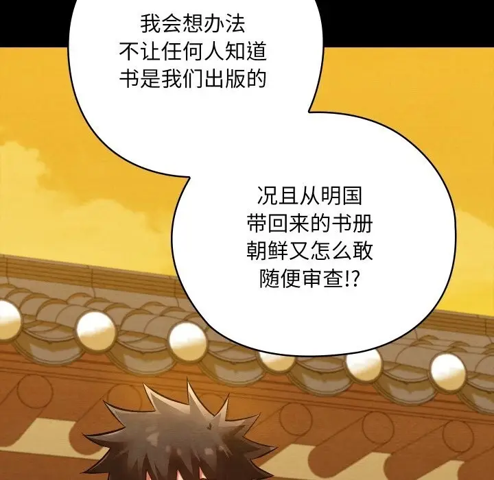 漫画《亲密宝鉴》第33话第34张图