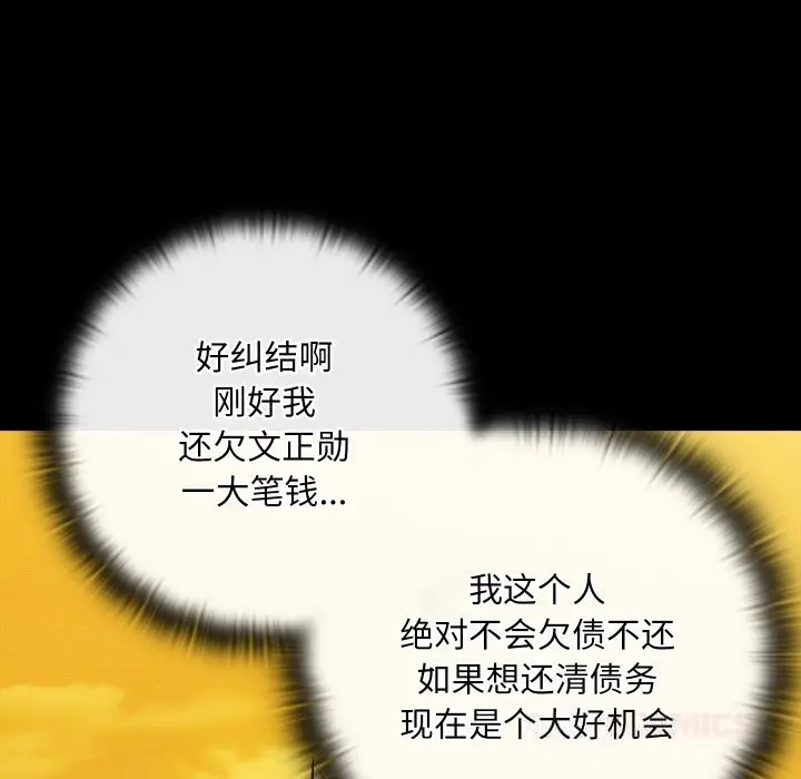 漫画《亲密宝鉴》第33话第39张图