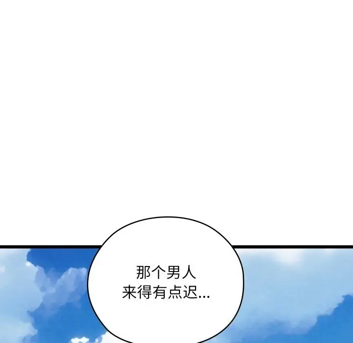 漫画《亲密宝鉴》第33话第55张图