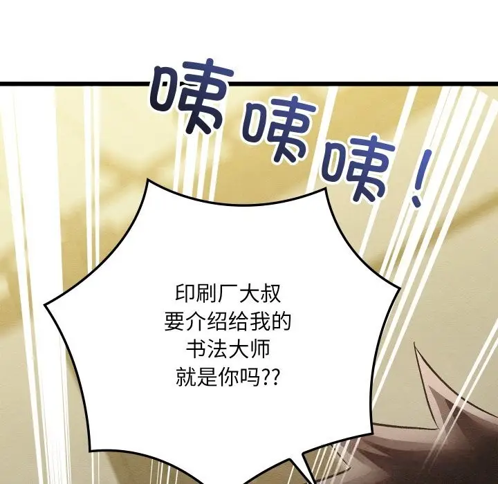 漫画《亲密宝鉴》第33话第74张图