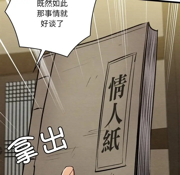 漫画《亲密宝鉴》第33话第86张图