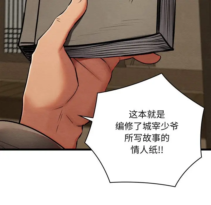漫画《亲密宝鉴》第33话第87张图