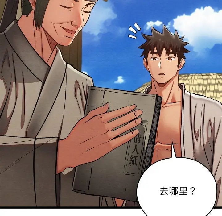漫画《亲密宝鉴》第33话第94张图